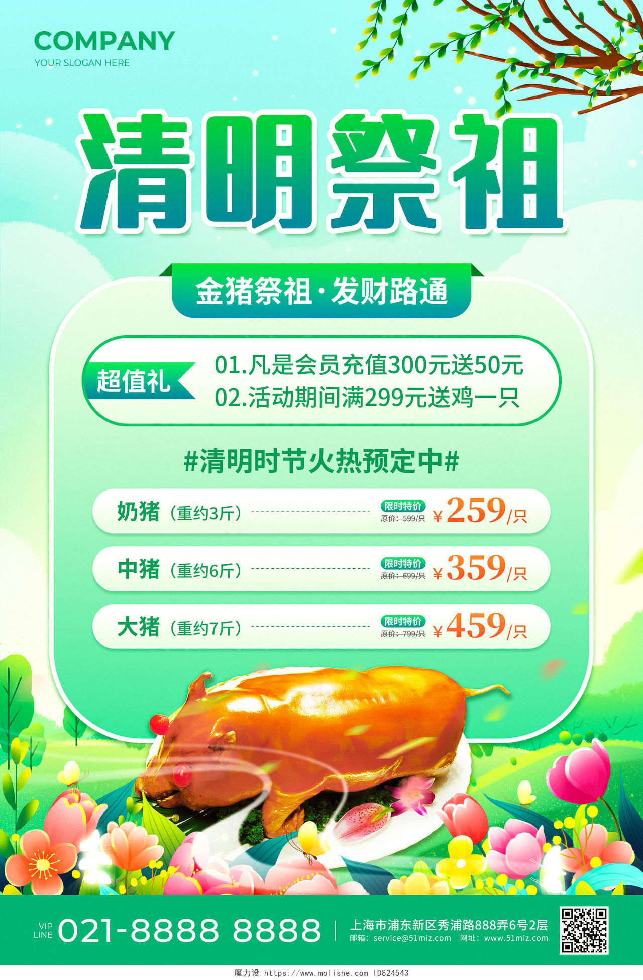 绿色插画风清明节祭祖金猪促销活动宣传海报清明节清明